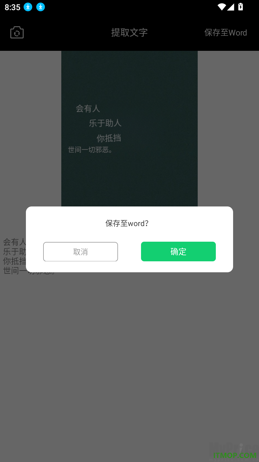 爽文阅读器保存Word文档确认弹窗