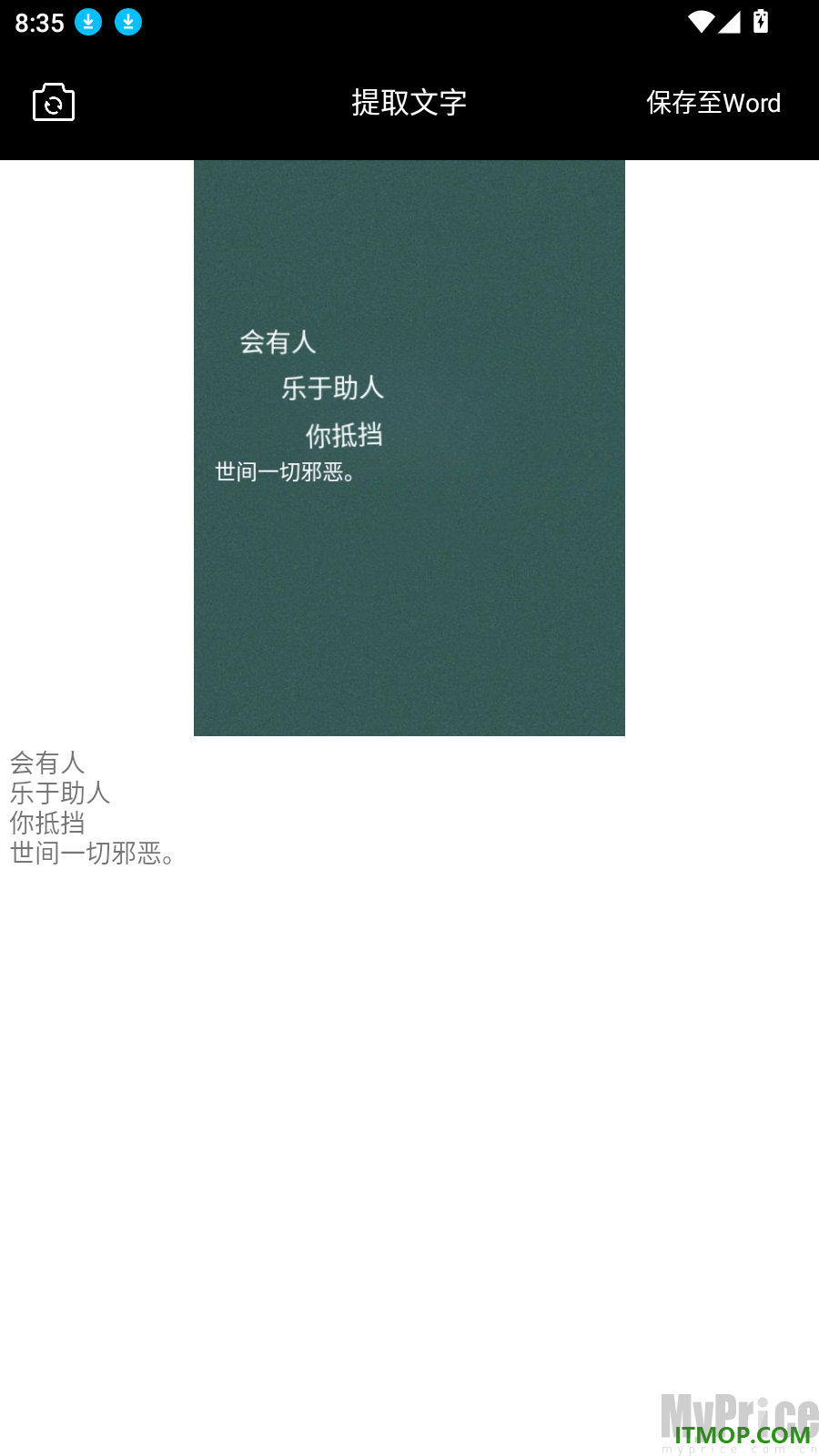 爽文阅读器图片文字识别完成页面，保存Word按钮位置