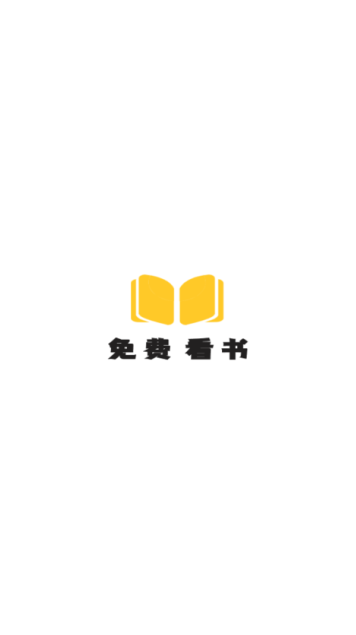 爽文小说阅读器