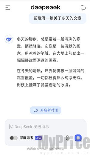 DeepSeek高校版消息发送等待界面