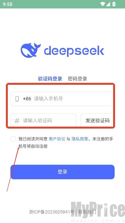 DeepSeek高校版账号注册登录页面