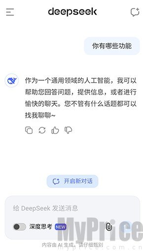 DeepSeek高校版对话输入框界面