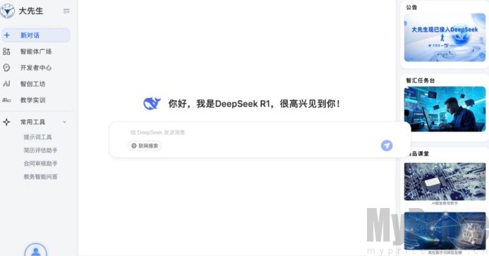 校园账号查询DeepSeek部署入口页面
