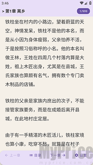 樱漫盒APP小说正文阅读初始界面