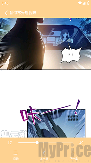 樱漫盒APP漫画正文阅读界面效果