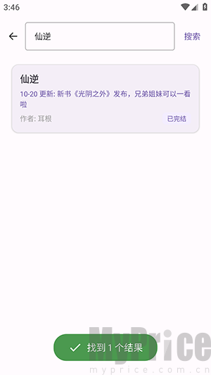 樱漫盒APP小说搜索功能操作页面