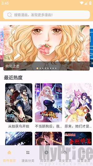 樱漫盒APP丰富漫画作品浏览界面