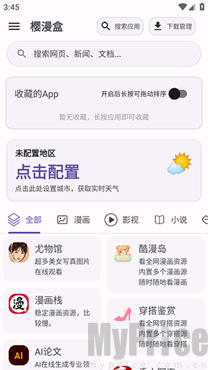 樱漫盒APP首页各类内容分区展示截图
