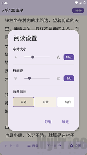 樱漫盒APP小说阅读设置功能面板