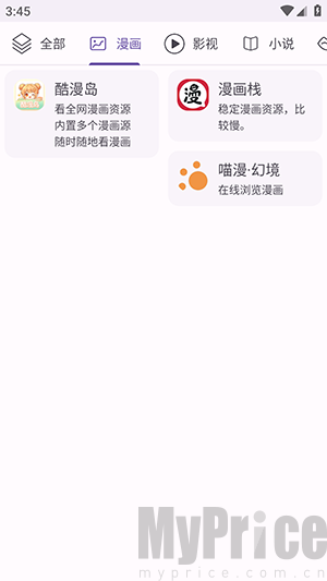 樱漫盒APP漫画专区作品列表页面