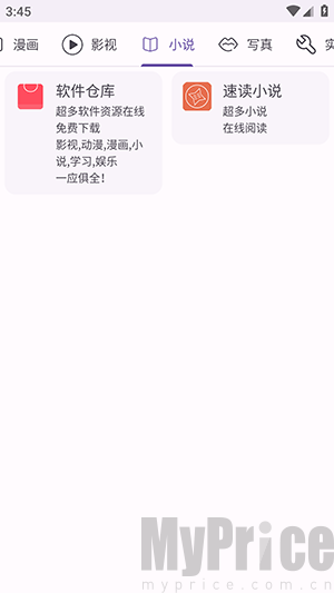 樱漫盒APP小说板块入口界面截图
