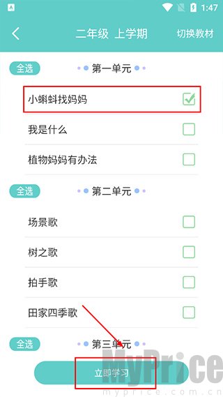 语文听写大师app课程目录选择页面