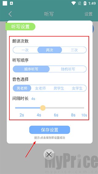 语文听写大师app听力模式设置选项界面