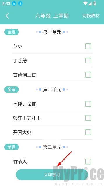 语文听写素材选择页面截图