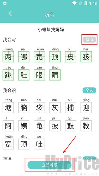 语文听写大师app选取听写文字素材界面
