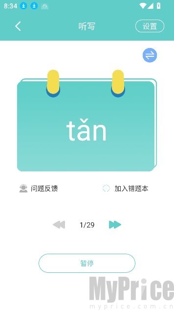 语文听写答题操作界面