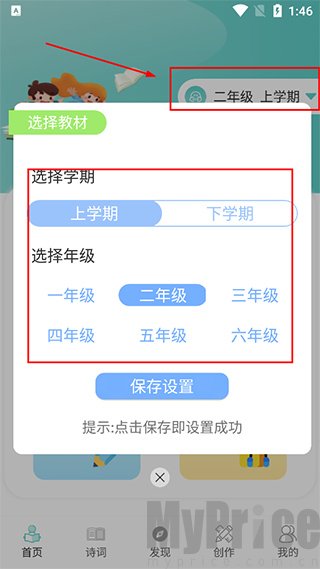 语文听写大师app年级教材选择界面