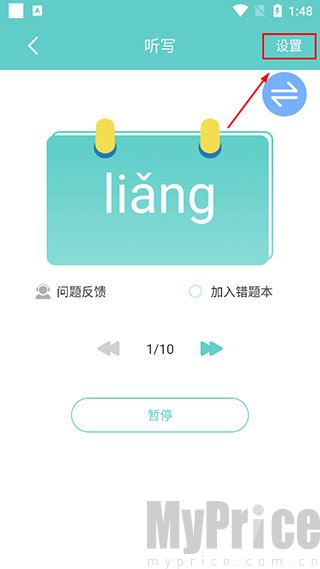 语文听写大师app听写播放页面设置图标位置