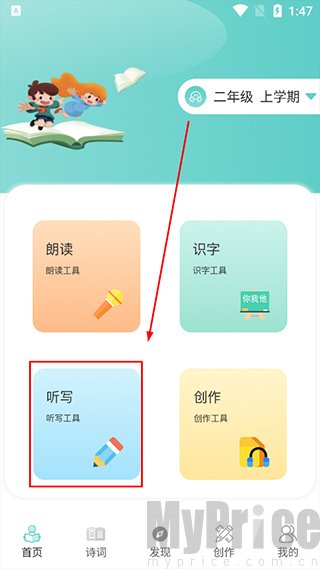 语文听写大师app首页听写功能位置截图