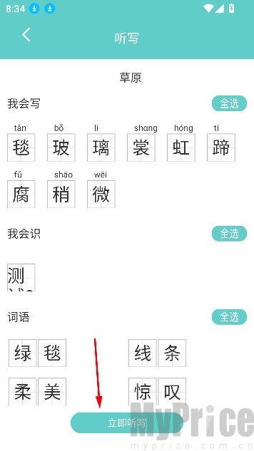 语文听写预习页面与听写启动按钮