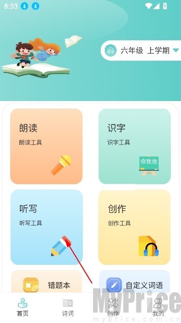 语文听写首页功能入口界面