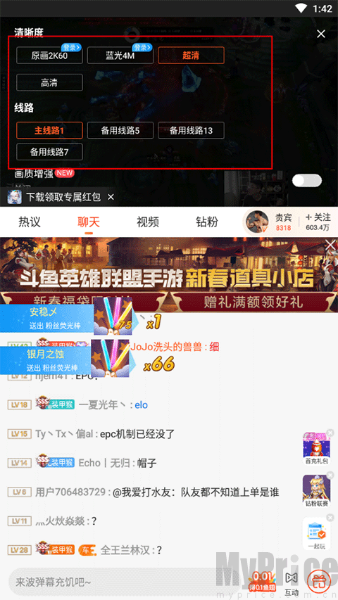 斗鱼APP直播间画质与线路设置弹窗界面
