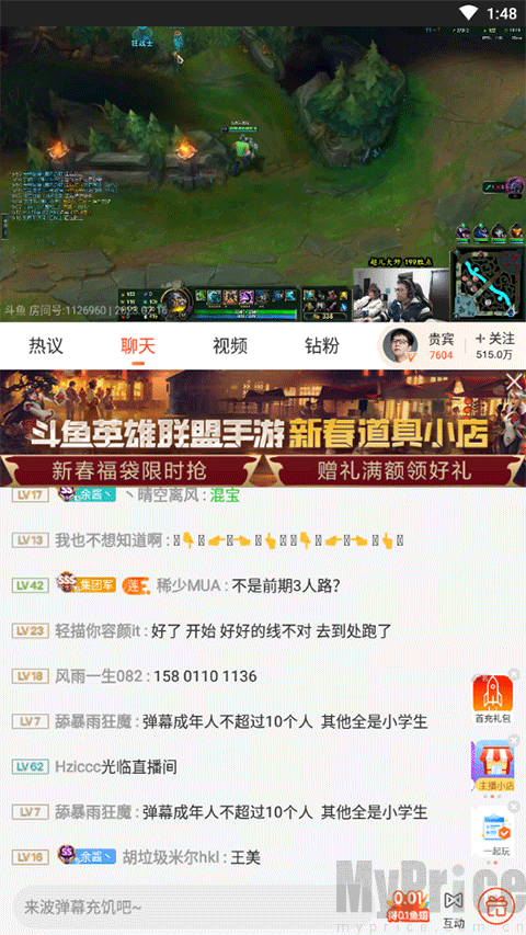 斗鱼APP目标主播直播间入口