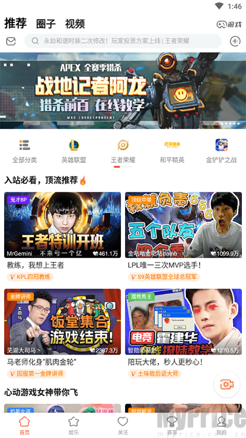 斗鱼APP首页界面截图