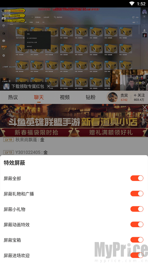 斗鱼礼物特效屏蔽详细设置界面