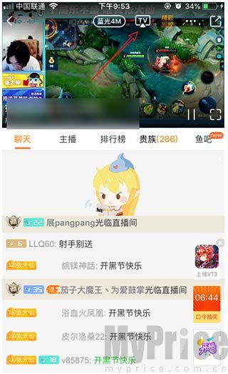 斗鱼直播间TV投屏按钮位置截图