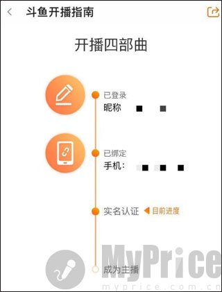 斗鱼直播间申请条件指引页面