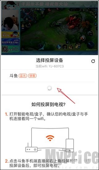 斗鱼APP可投屏设备选择列表界面