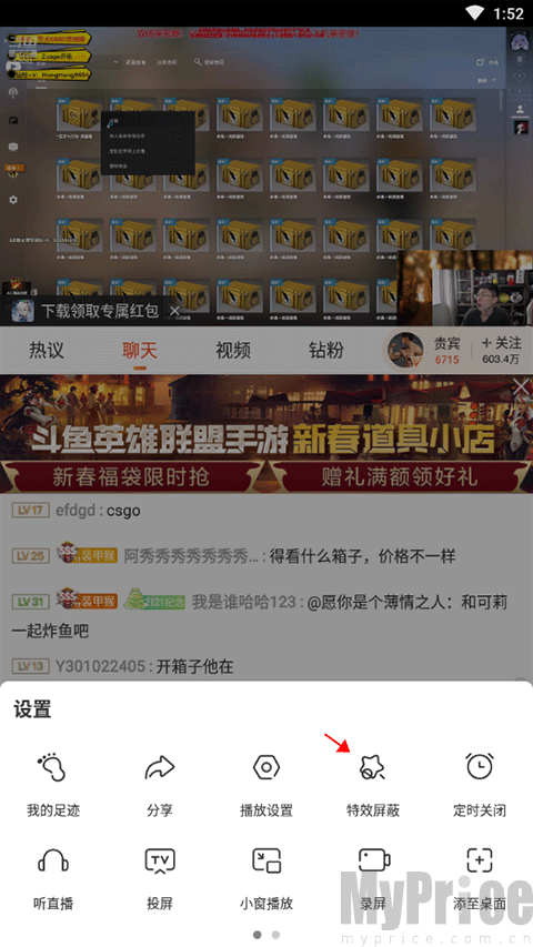 斗鱼直播间设置面板特效屏蔽入口