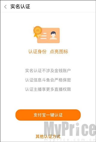 斗鱼主播实名认证选择界面
