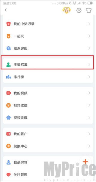 斗鱼个人中心主播招募选项位置