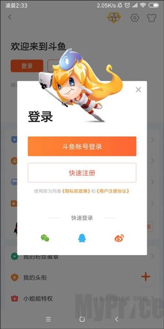 斗鱼APP账号登录注册页面