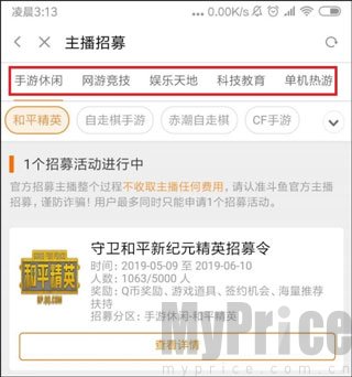 斗鱼主播招募直播分区选择页面