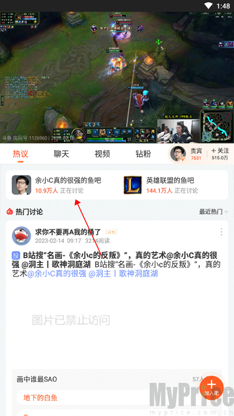 斗鱼直播间热议与鱼吧入口界面