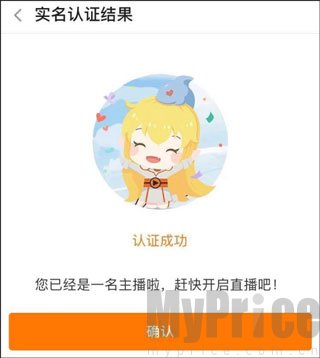 斗鱼认证成功开启直播提示页面