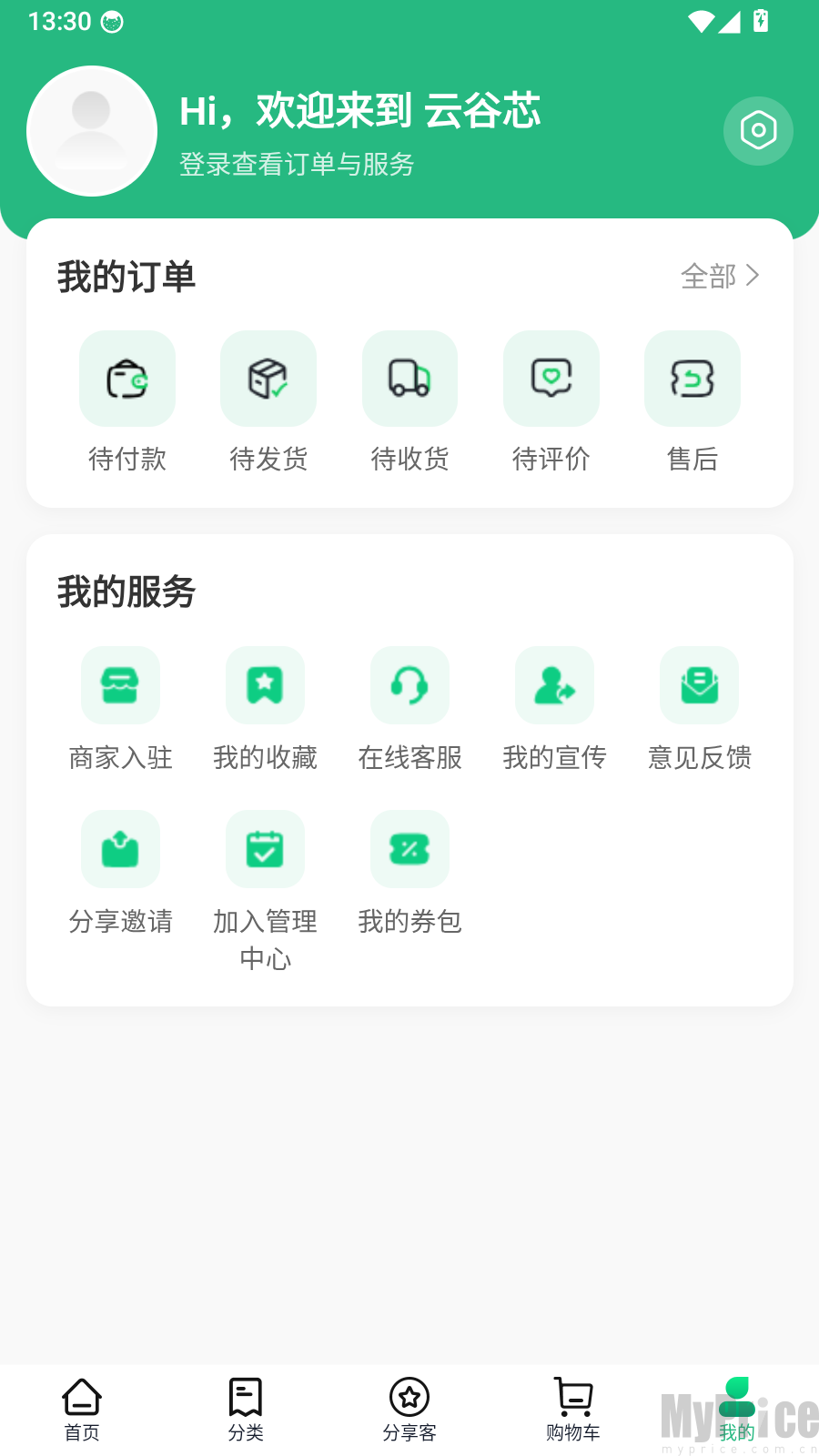 云谷芯app个人中心头像登录入口界面