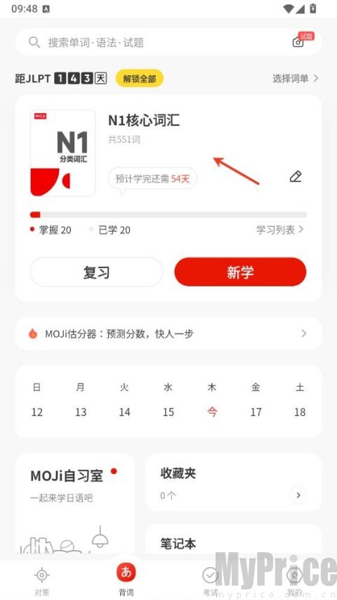 MOJiTest单词书详情页面