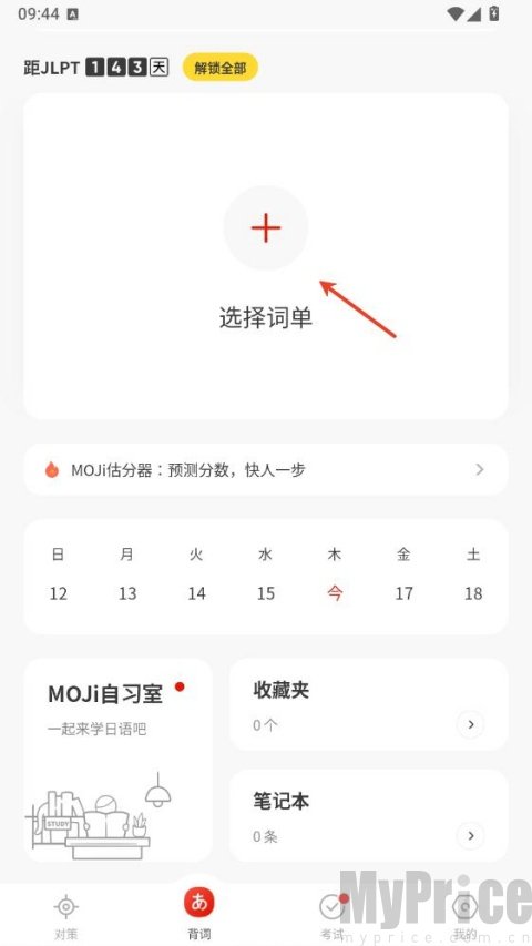 MOJiTest背词页面添加词单入口截图