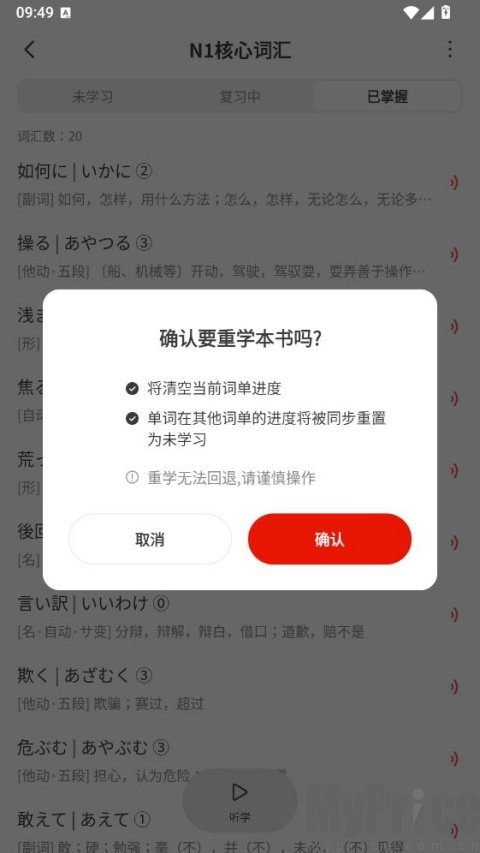 MOJiTest重置单词书确认弹窗