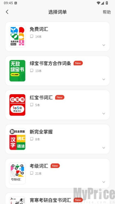 MOJiTest选择目标单词书界面