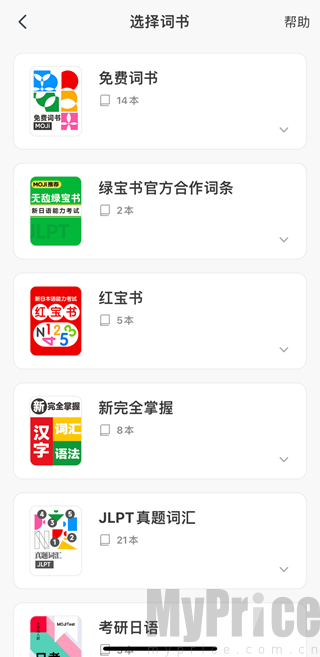 MOJiTest各类日语备考词库选择界面