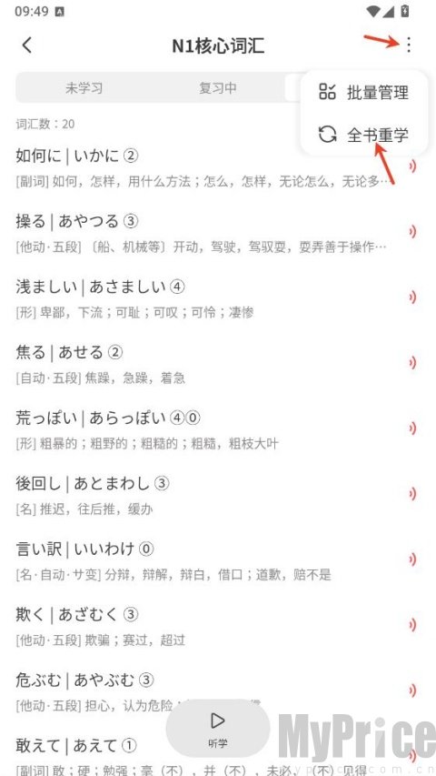 MOJiTest已掌握页面三点菜单与全书重学选项