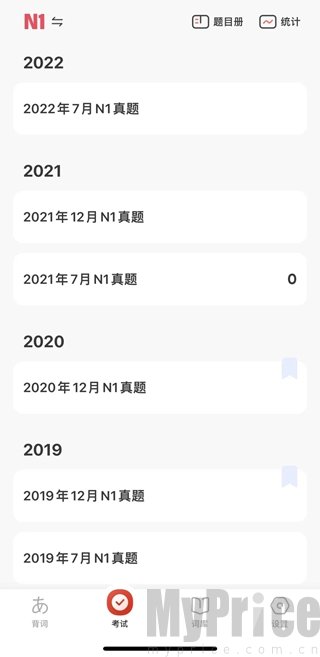 MOJiTest真题练习与错题收藏界面