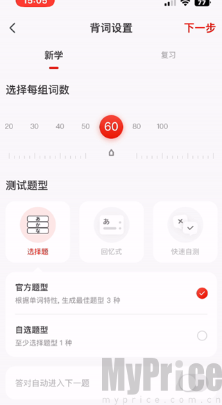 MOJiTest背词题型与学习计划设置页面