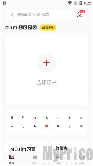 MOJiTest首页选择词书功能入口