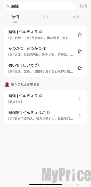 MOJiTest搜索与拍照识题功能页面
